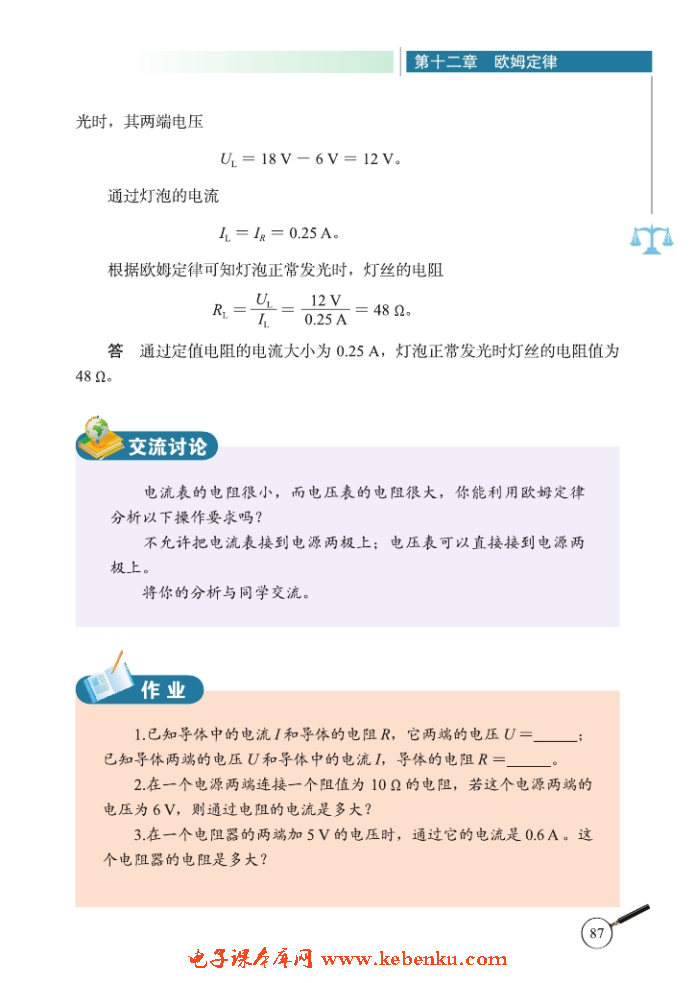 一、学生实验：探究——电流与电压、电(4)