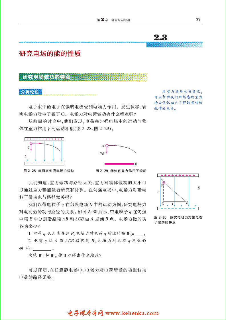 「2」.3 研究电场的能的性质