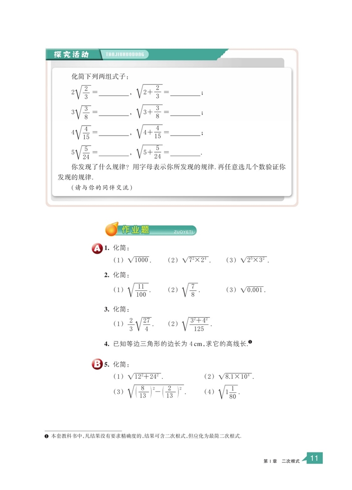 二次根式的性质(7)