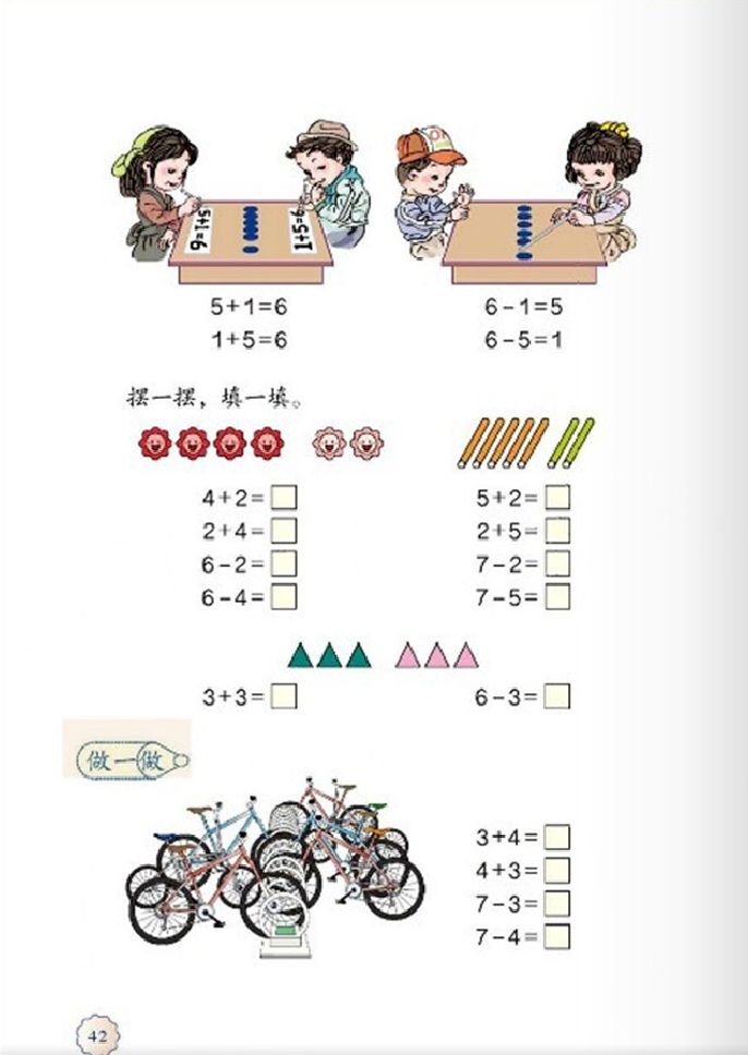 「5」.6~10的认识和加减法(4)