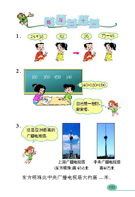 混合运算(13)