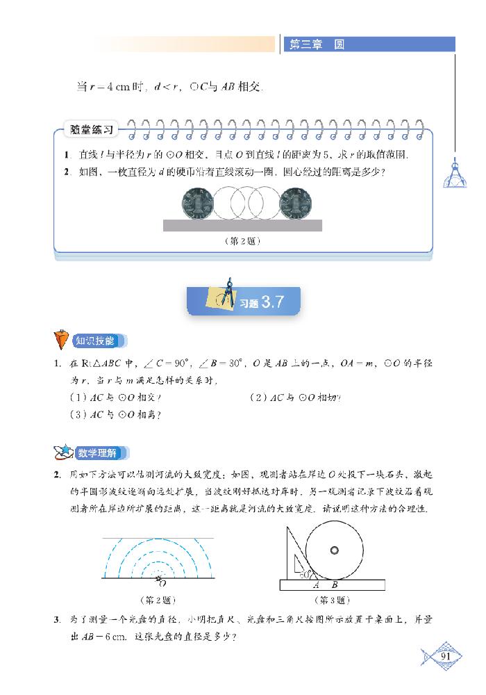 「3」.6 直线和圆的位置关系(3)