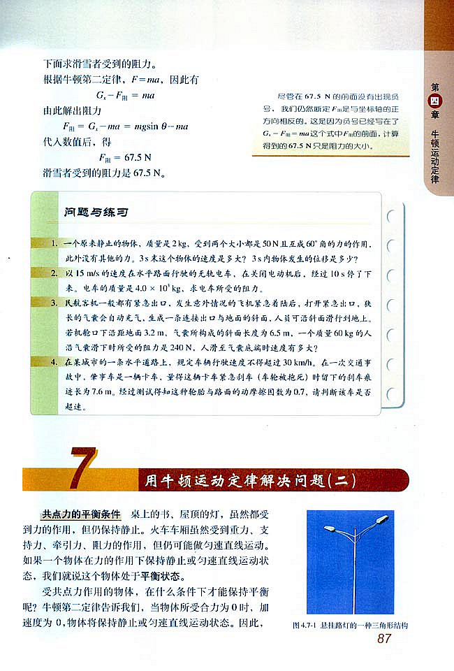 「6」 用牛顿运动定律解决问题（一）(3)