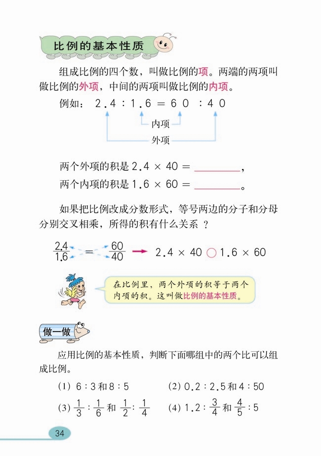 比例(3)