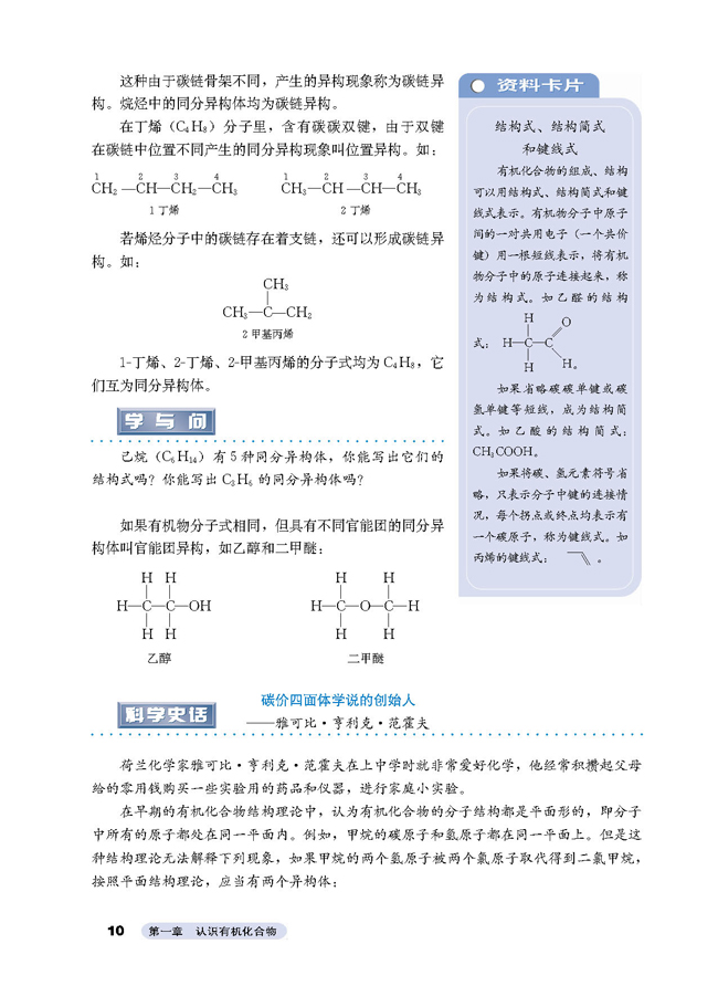 第二节 有机化合物的结构特点(4)