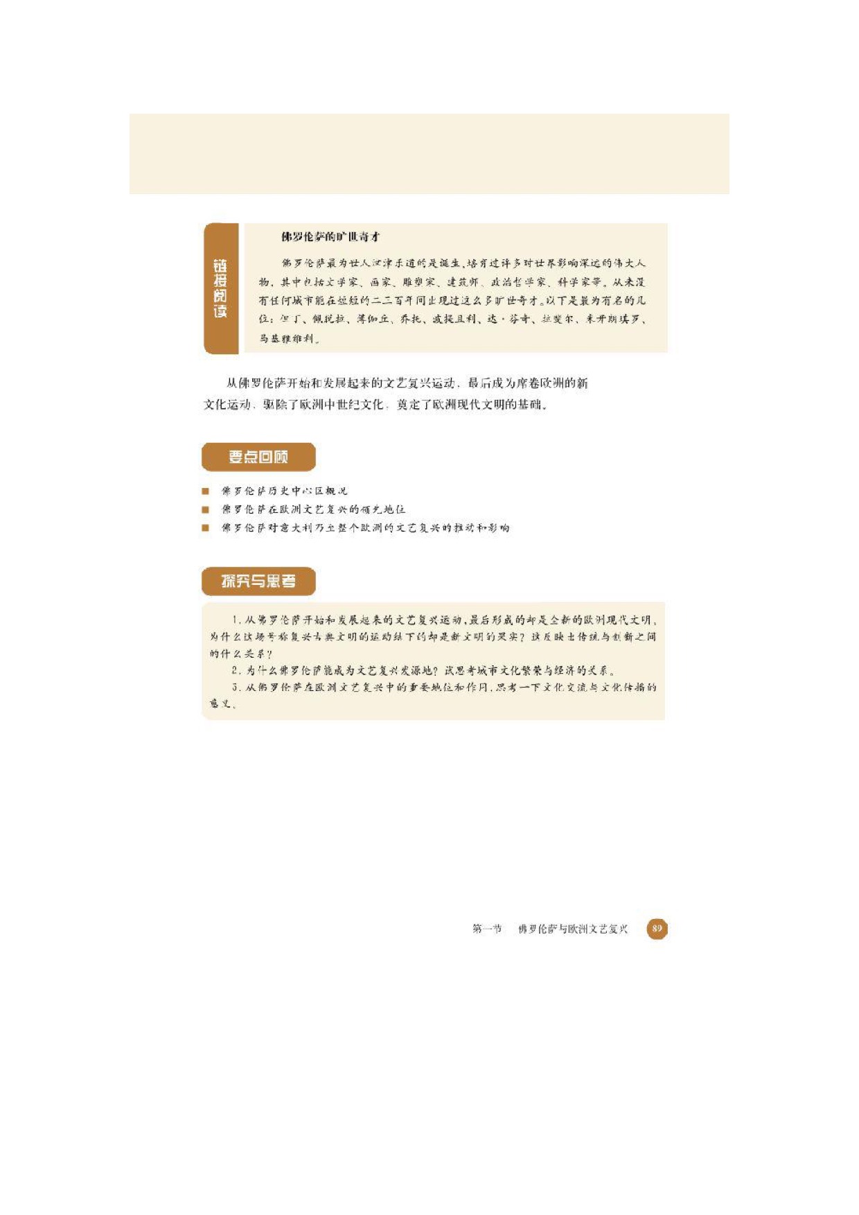 第一节佛罗伦萨与欧洲文艺复兴(4)