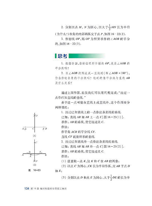 角的平分线(2)