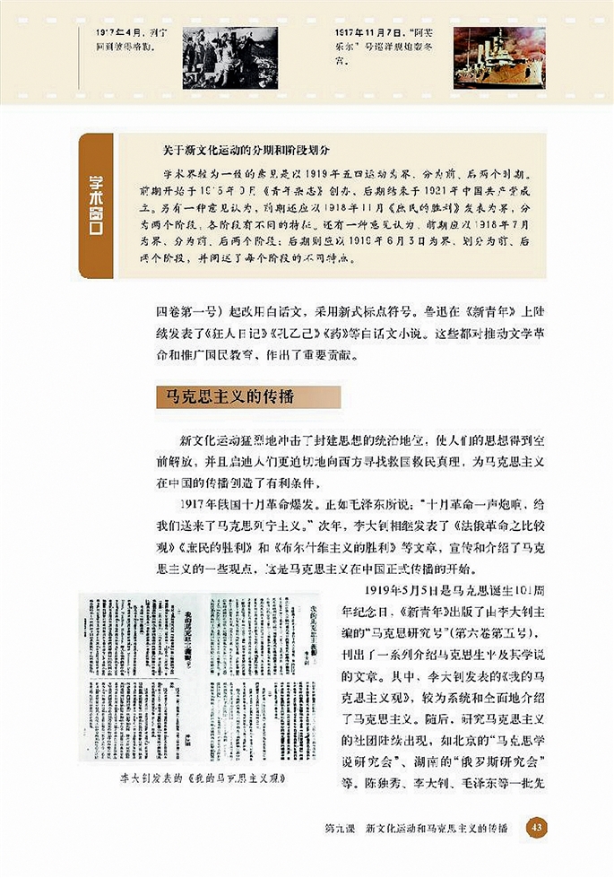 新文化运动和马克思主义的传播(3)