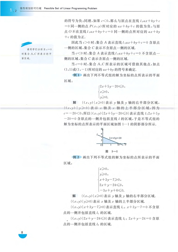 线性规划的可行域(2)