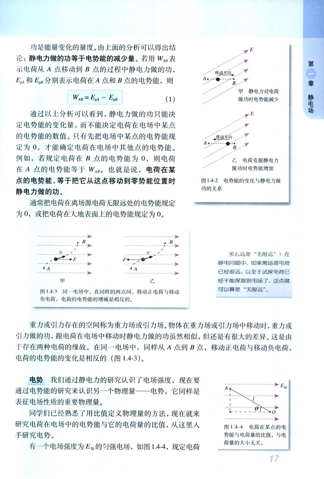 「4」. 电势能和电势(3)