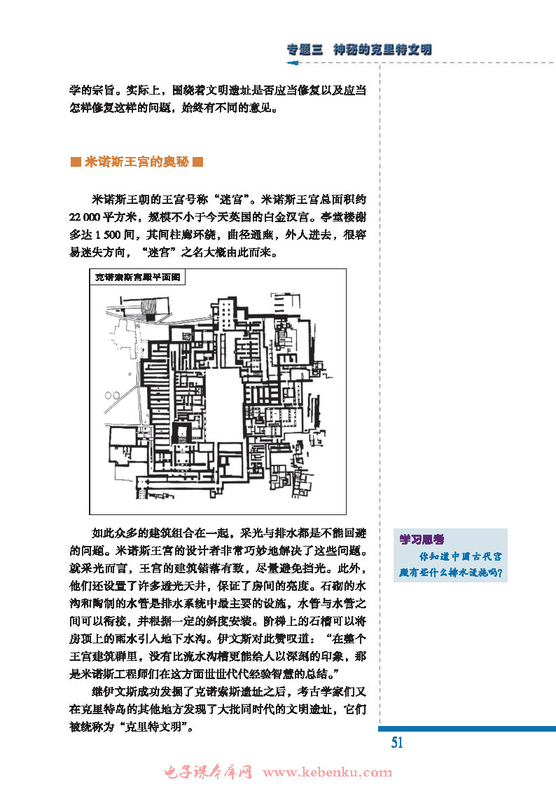 二 印证荷马史诗(4)