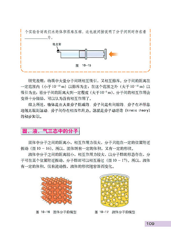 分子动理论的初步认识(4)