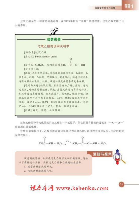 第四单元 化学品的安全使用(6)