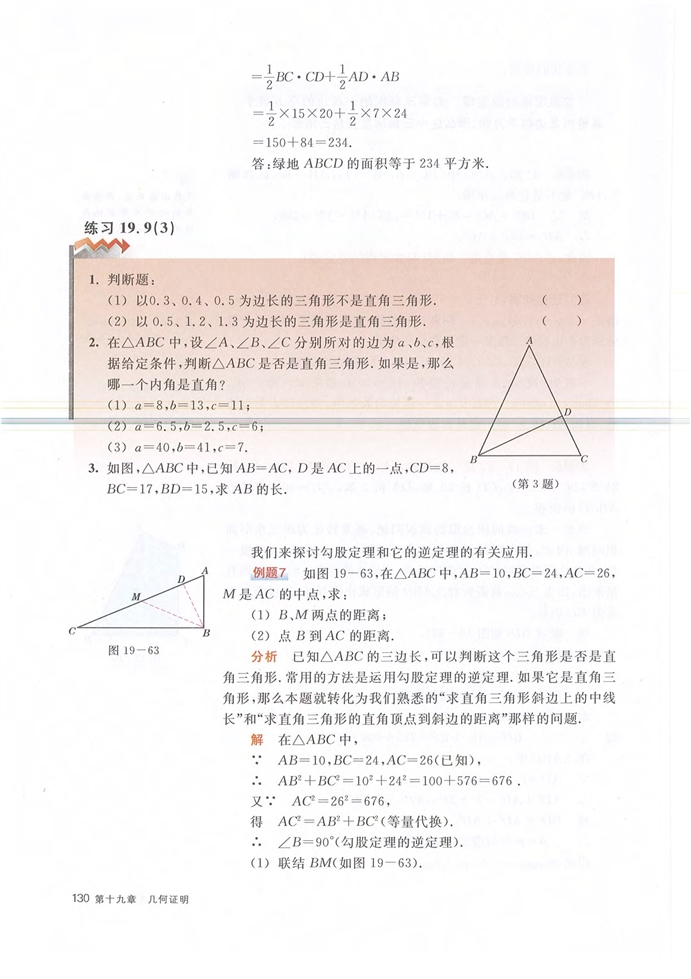 直角三角形(19)