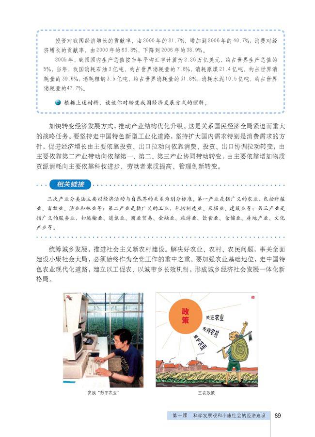 第十课 科学发展观和小康社会的经济(5)