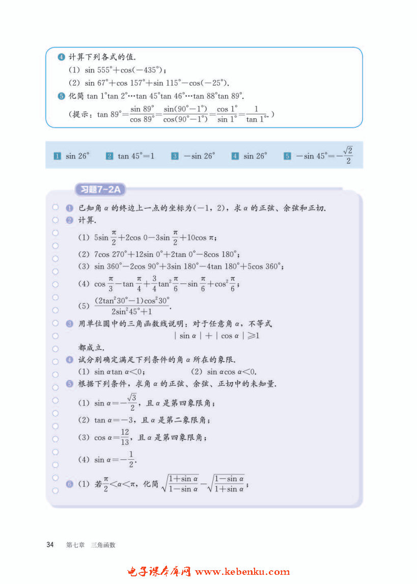 「7」.2.4 诱导公式(8)