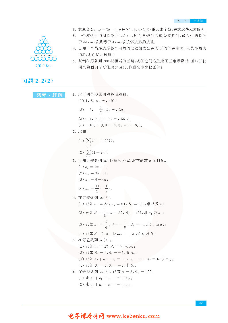 「2」.2 等差数列(13)