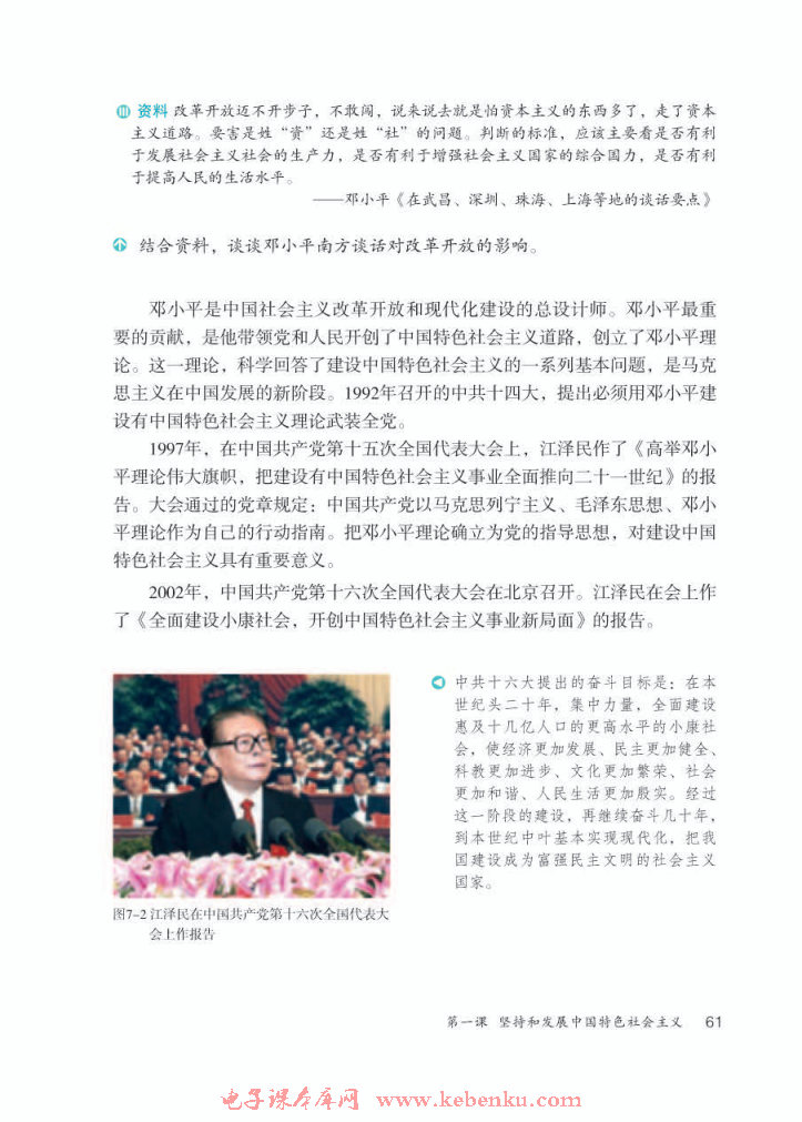 第一课 坚持和发展中国特色社会主义(2)