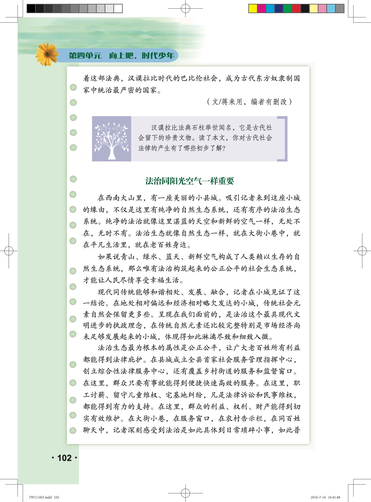 「4」.3 生活在法治时代(8)