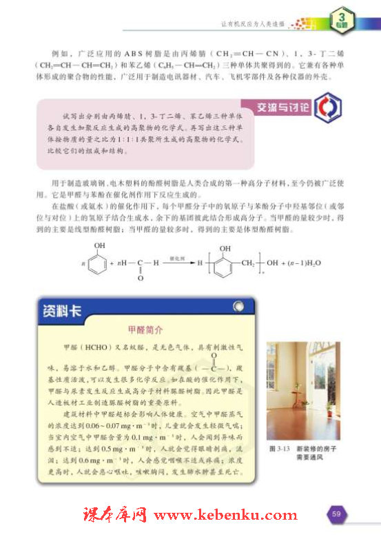 第四单元 有机高分子合成(4)