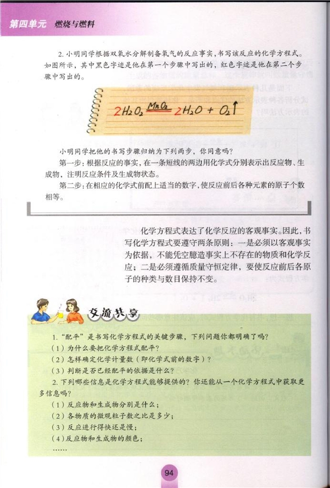 化学反应的表示(6)