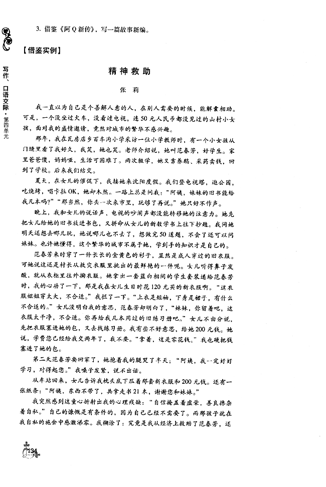 个性与创新(3)