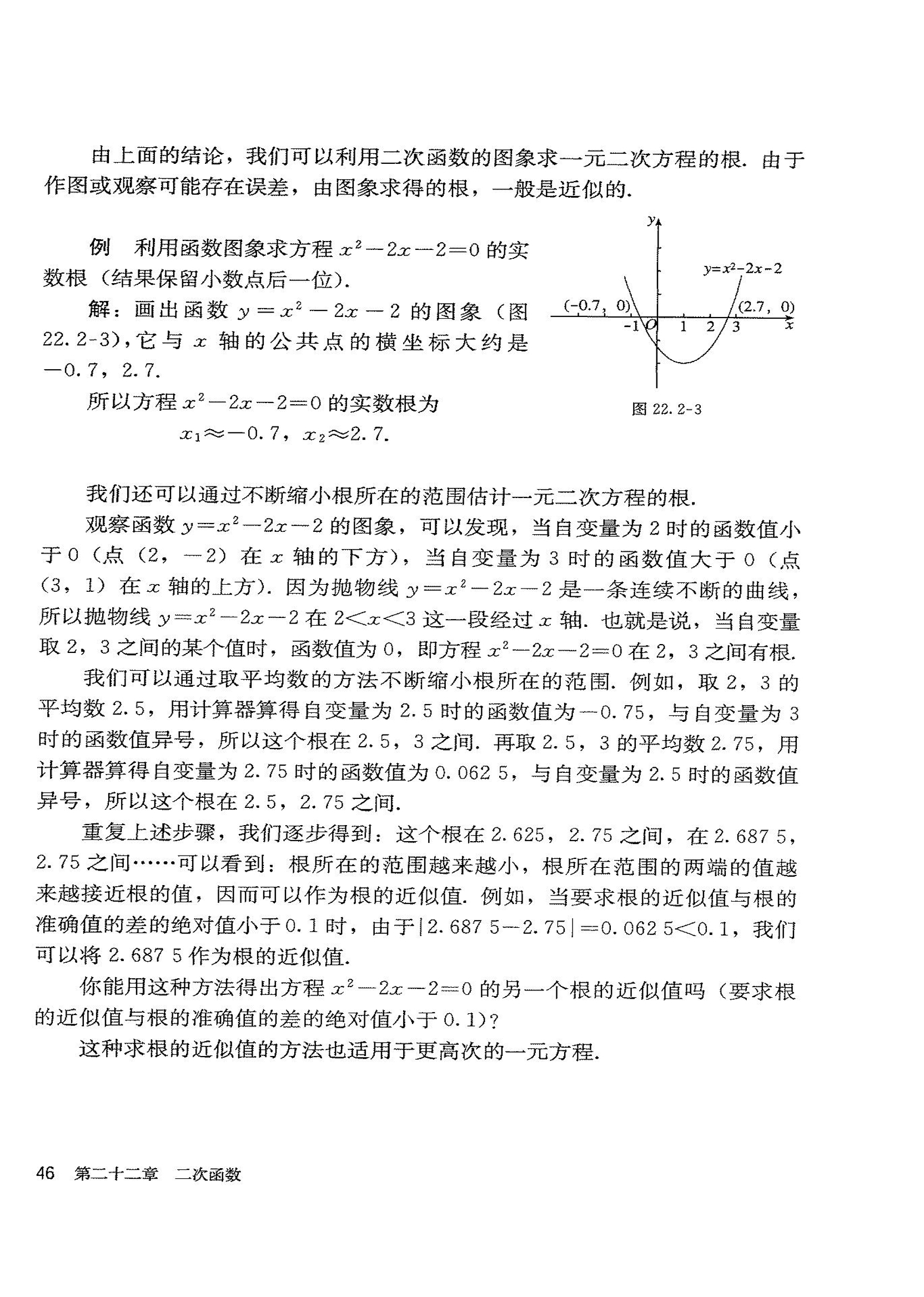 「22」.2 二次函数与一元二次方程(4)