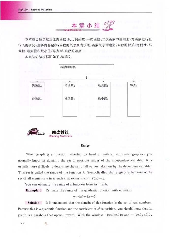 「3」.4 函数的基本性质(13)