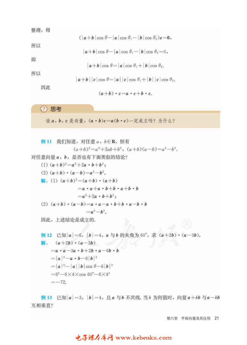 「6」.2 平面向量的運算(15)