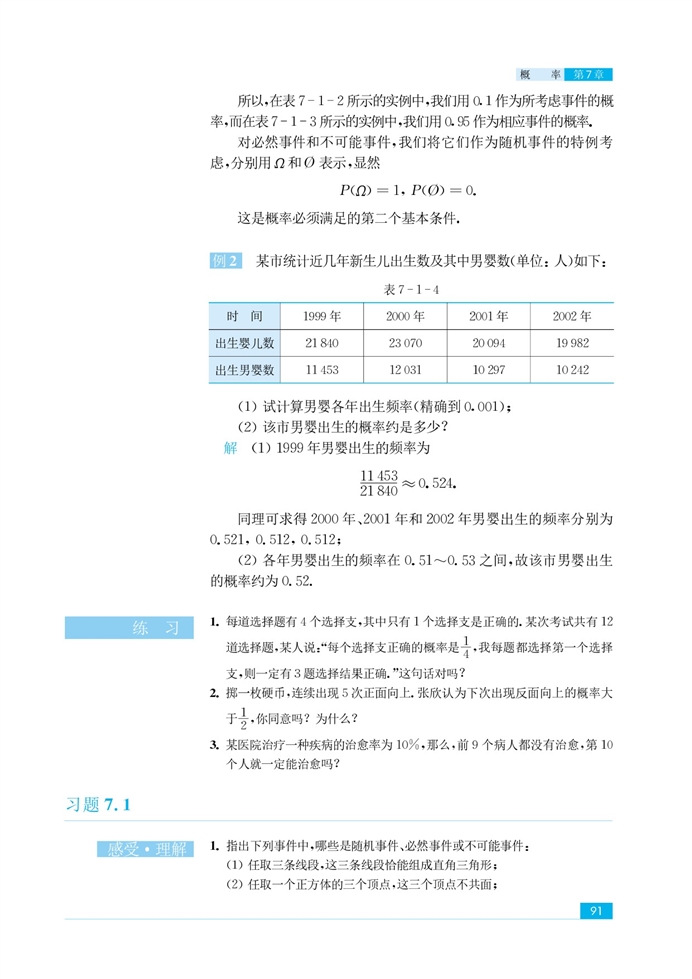 「7」.1 随机事件及其概率(5)