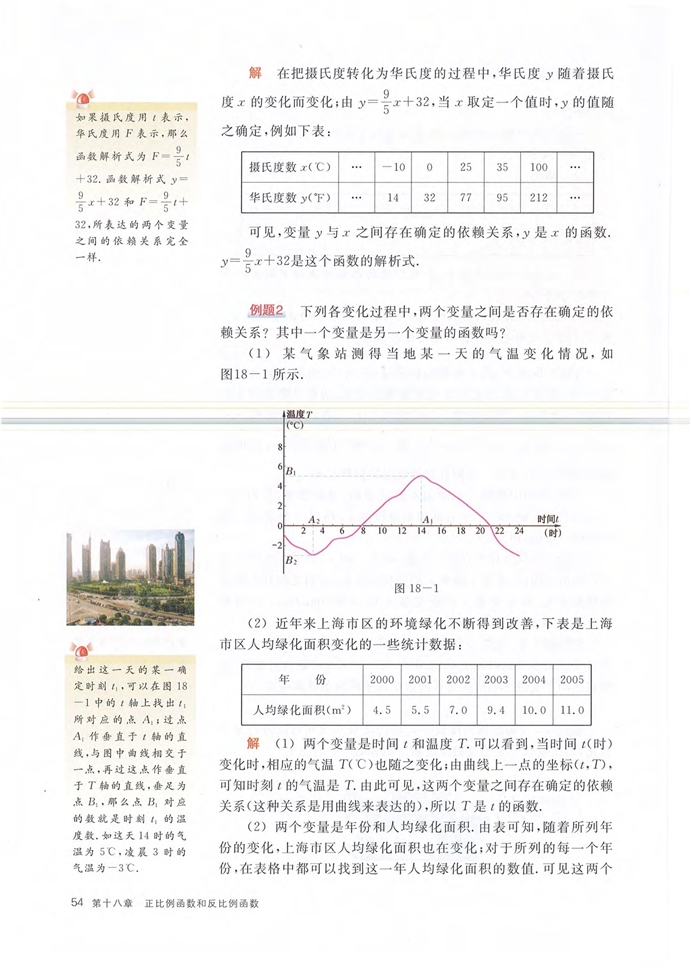 第一节 正比例函数(3)