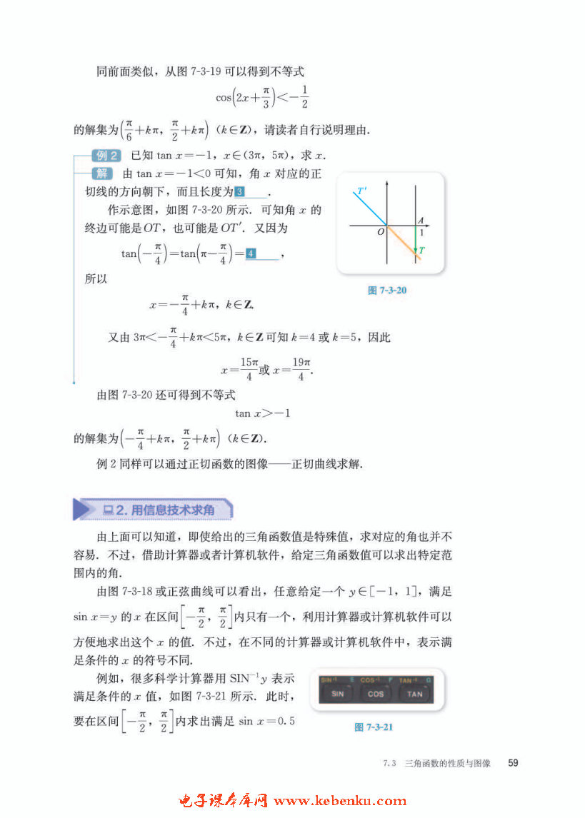 「7」.3.5 已知三角函数值求角(3)