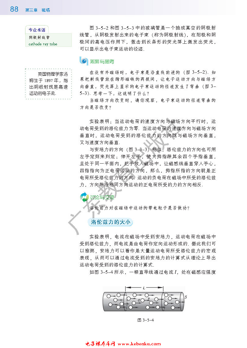 第五节 研究洛伦兹力(2)