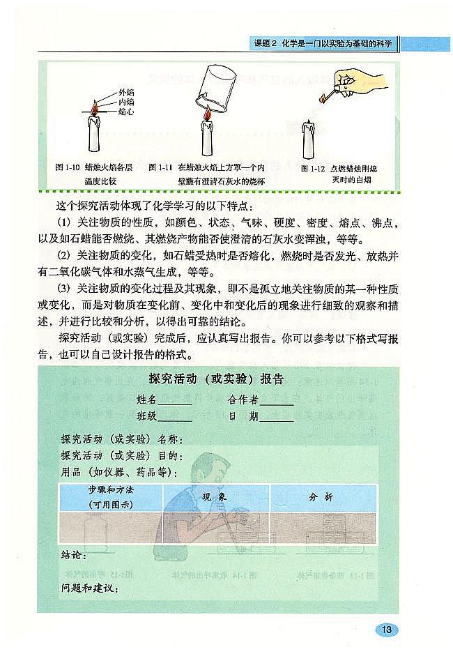 课题2 化学是一门以实验为基础的科学(3)