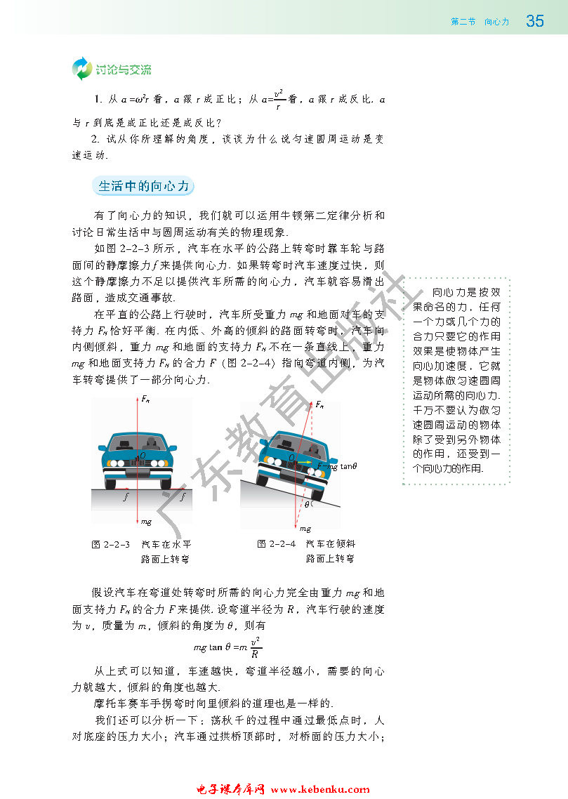 第二节 向心力(3)