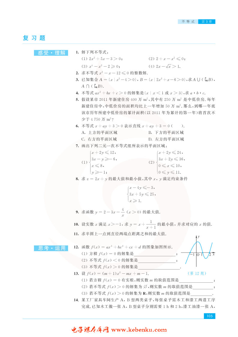 「3」.4 基本不等式(10)