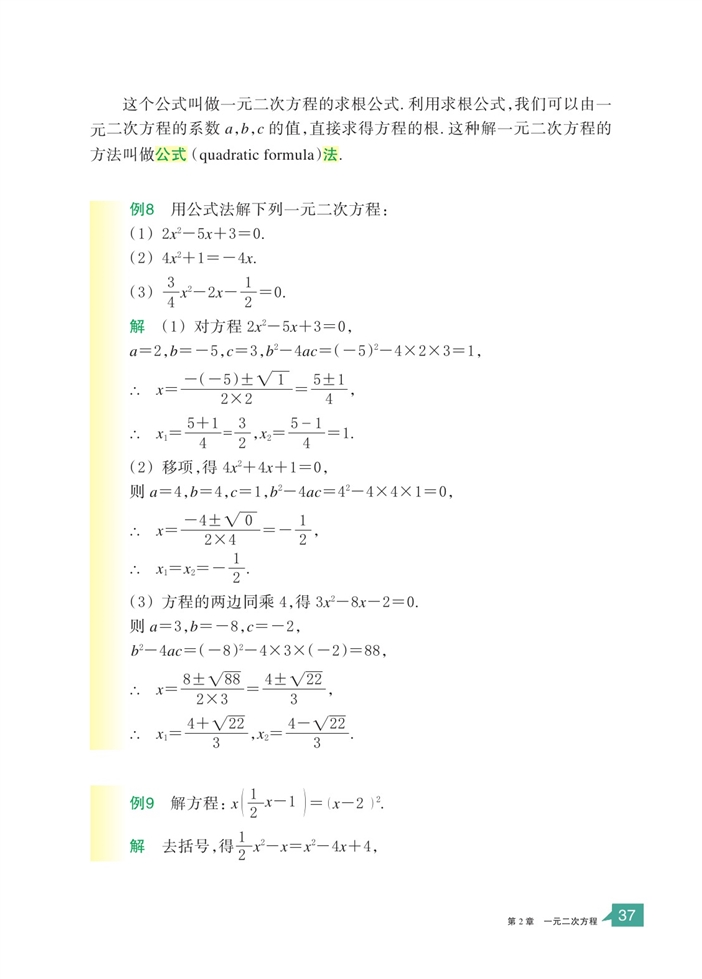 「2」.2 一元二次方程的解法(9)