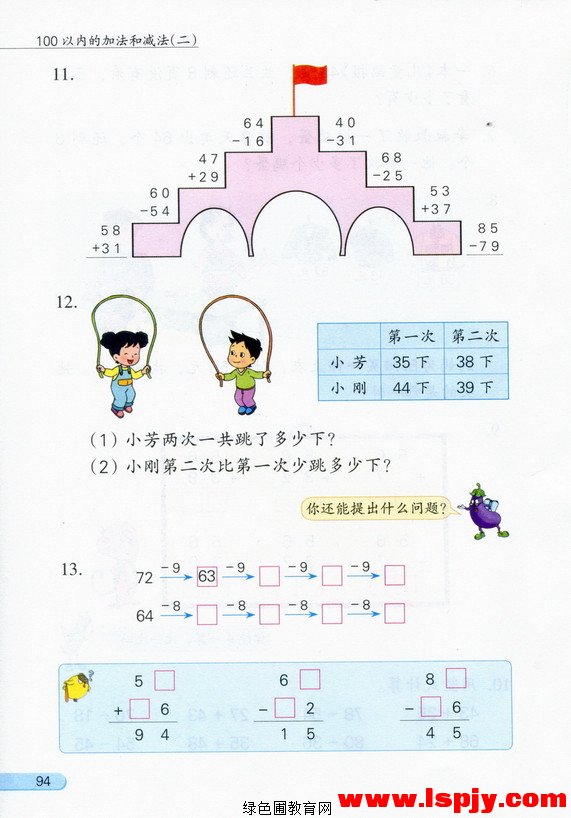 六 100以内的加法和减法（二）(21)