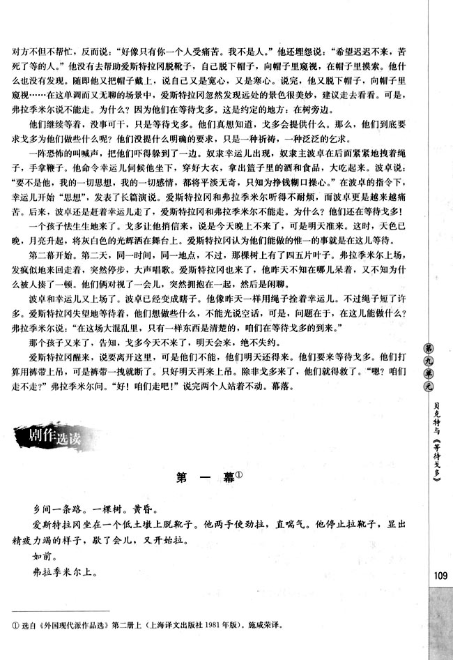 第九单元　贝克特与《等待戈多》(2)