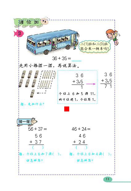 「100」以内的加法（二…(4)