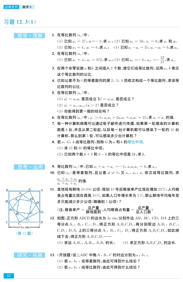 等比数列(6)