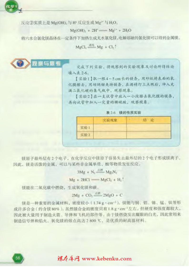 第二单元 钠、镁及其化合物(8)