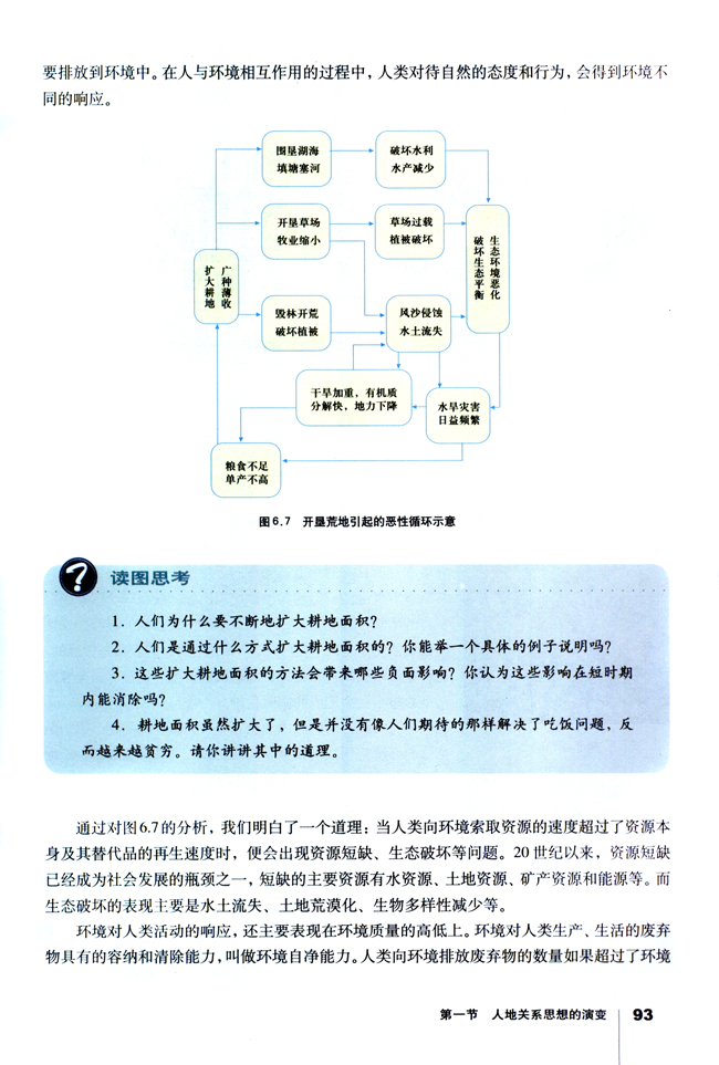 第一节 人地关系思想的演变(4)