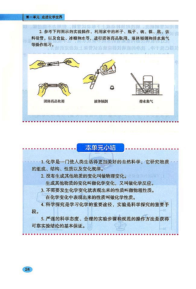 课题3 走进化学实验室(8)