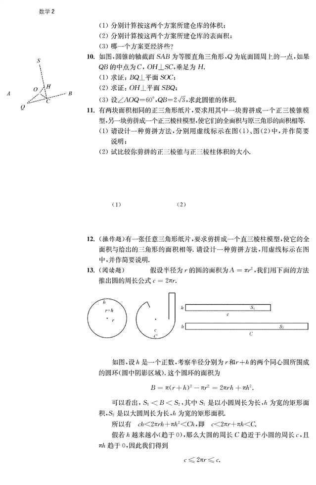 点、线、面之间的位置关系(44)