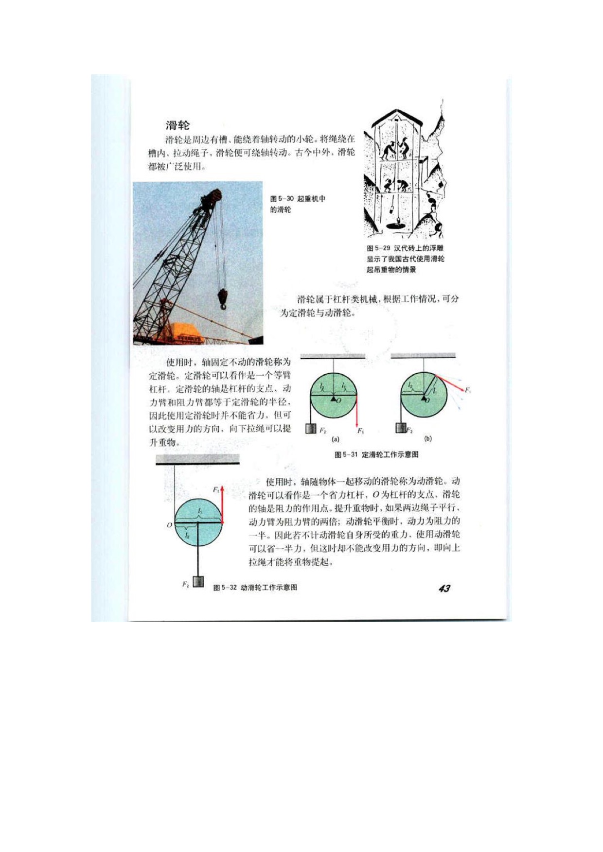 「5」.3简单机械 (4)