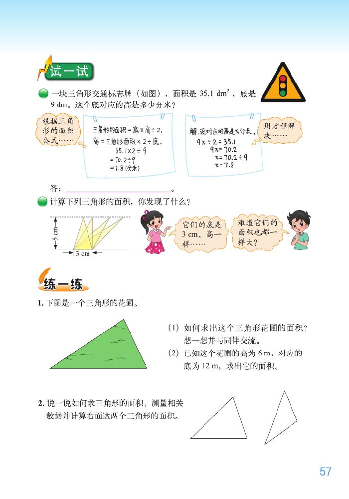 四 多边形的面积(9)