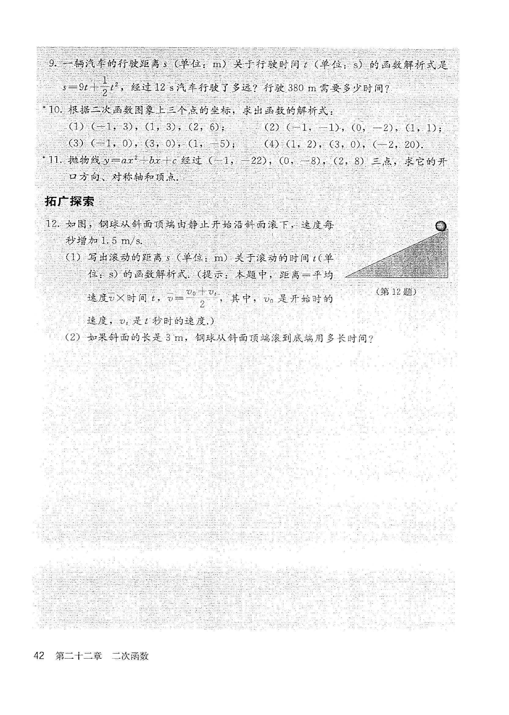 「22」.1.4 二次函数y=ax²+bx+c的图像和(6)