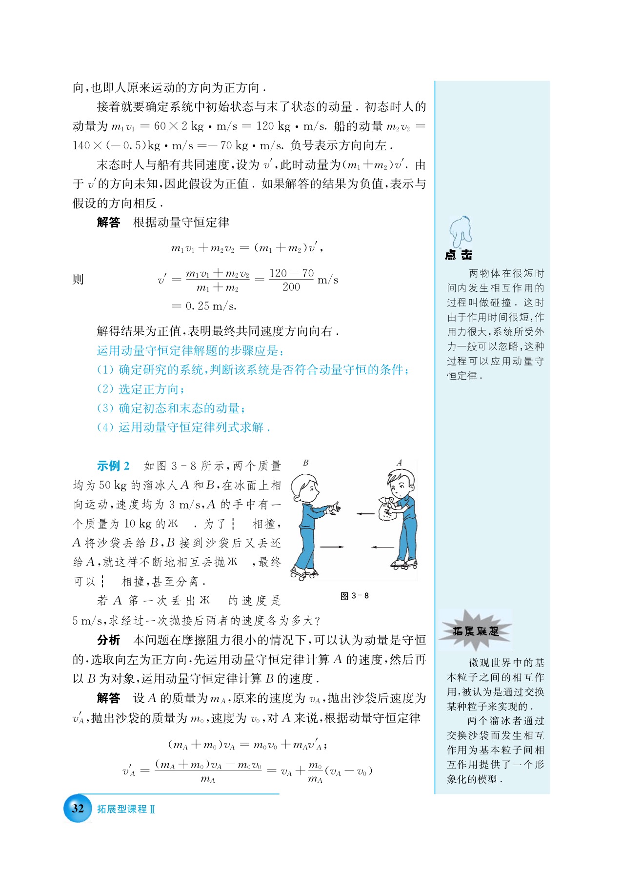 A. 动量和动量守恒定律(6)