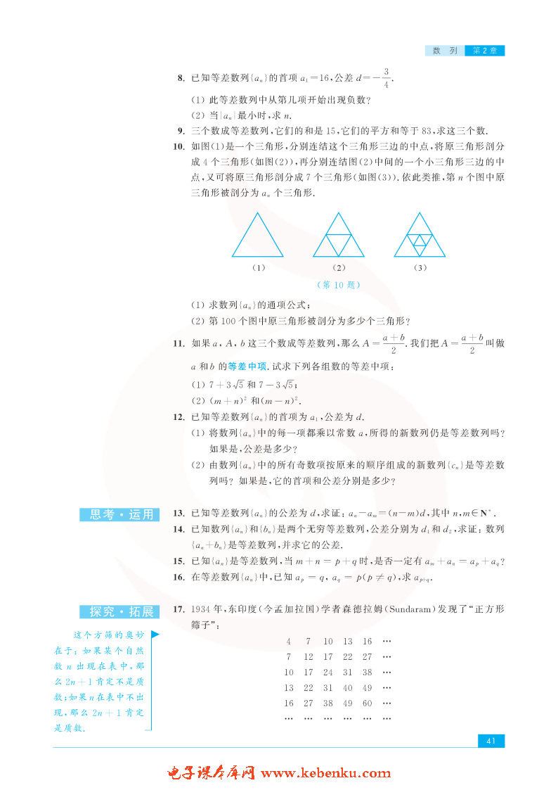 「2」.2 等差数列(7)